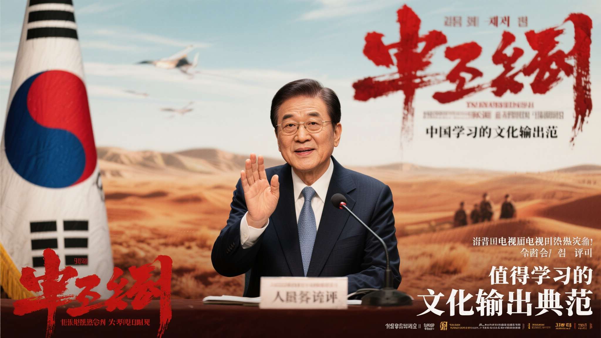 近日，一则消息在文娱圈迅速发酵——韩国总理在公开场合对中国影视剧《红色沙漠》给予